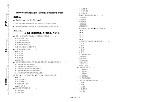 2019年护士职业资格证考试《专业实务》自我检测试卷 附答案