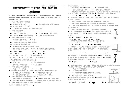 江苏省海安高级中学学年度上期高一期中考试普通班附答案