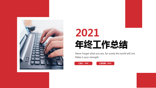 投资公司年终工作总结ppt