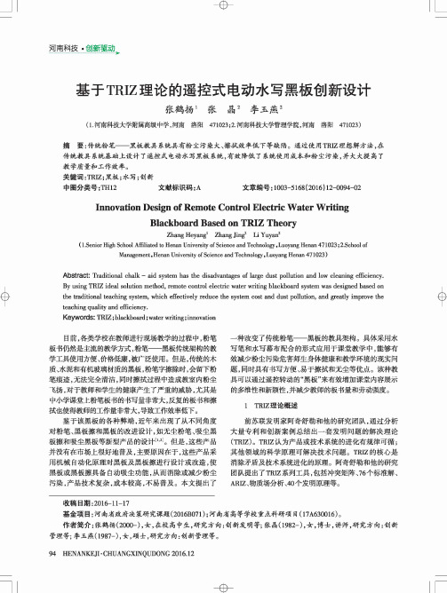 基于TRIZ理论的遥控式电动水写黑板创新设计