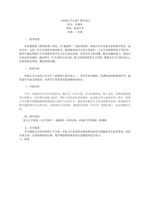 网球正手击球教学设计