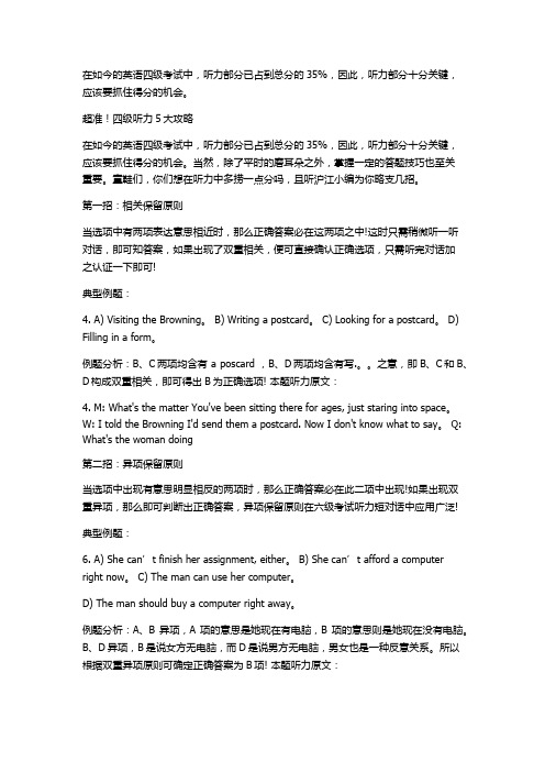 超准!四级听力5大攻略