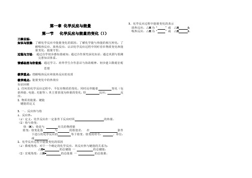 化学选修四第一章学案