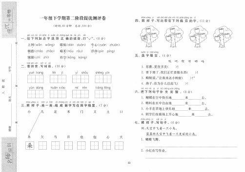 一年级部编版语文下册_【提优大考卷】一年级下学期第二阶段提优测评卷