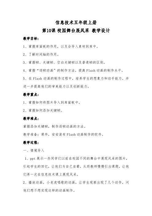 小学综合实践活动《息技术  10.数字声音与生活》优质课教案_0
