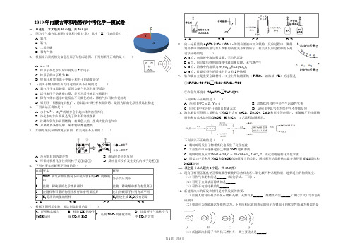 2019年内蒙古呼和浩特市中考化学一模试卷解析版