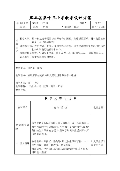 六年级科学教学设计用纸造一座桥