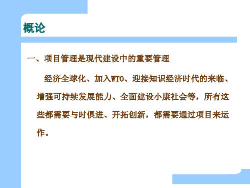 世界500强精益生产培训材料-项目管理质量应用指南共299页
