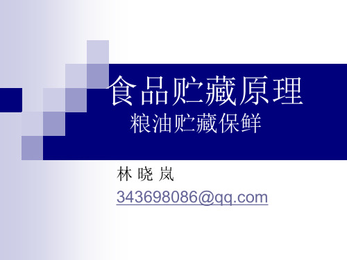 粮油贮藏保鲜091201
