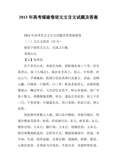2013年高考福建卷语文文言文试题及答案