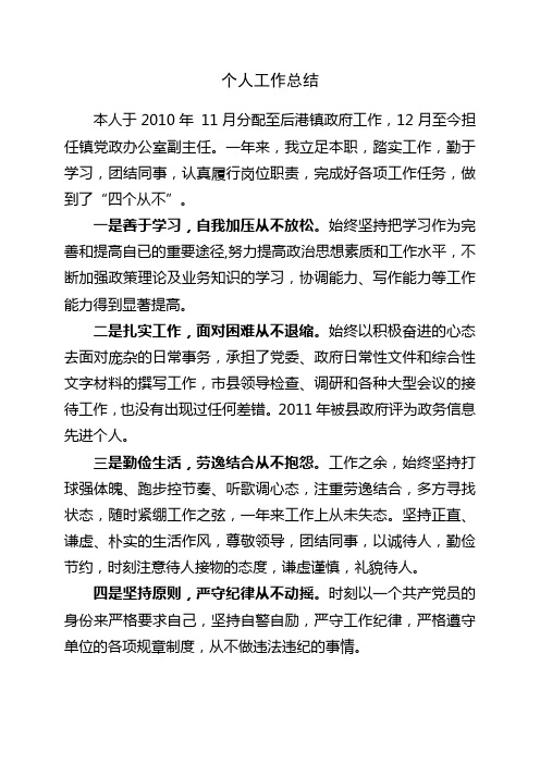 2011年党政办公室个人工作总结
