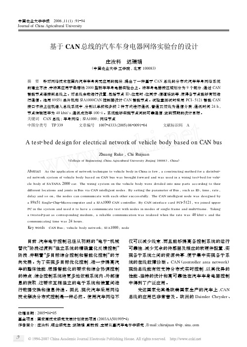 基于CAN总线的汽车车身电器网络实验台的设计