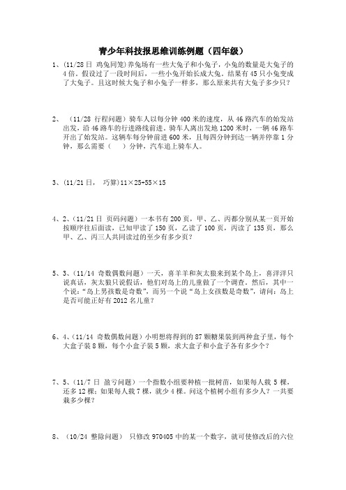 青少年科技报试题