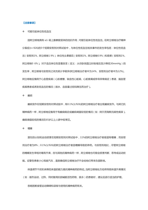阿立哌唑注意事项