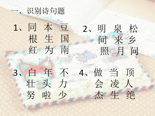 古诗题趣味小游戏