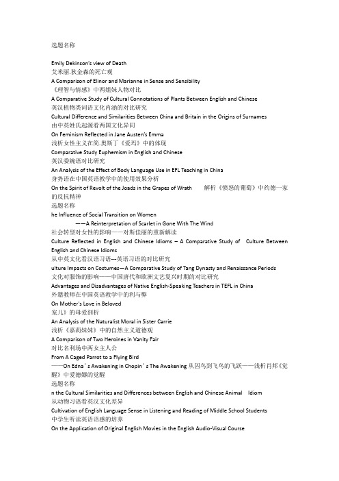 英语专业本科生论文题目