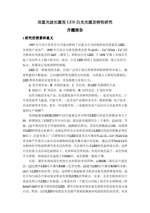 开题报告