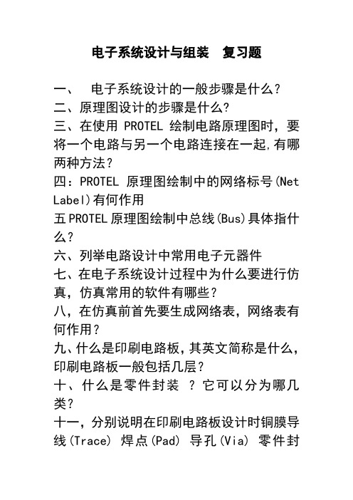 电子系统设计题库