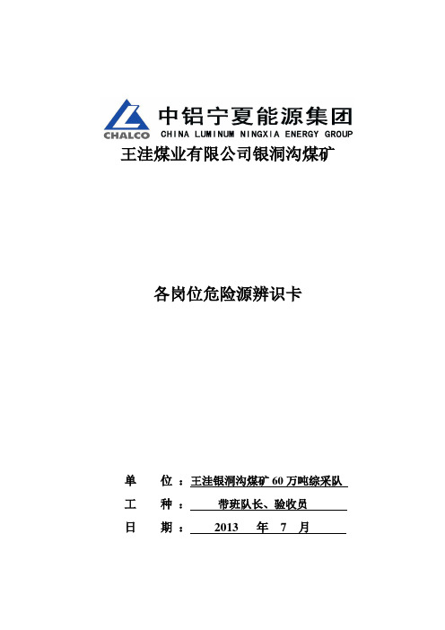 危险源辨识卡内容
