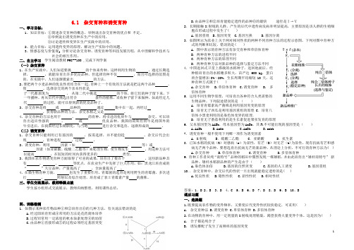 高中生物第6章从杂交育种到基因工程第1节杂交育种和诱变育种导学案新人教版必修2