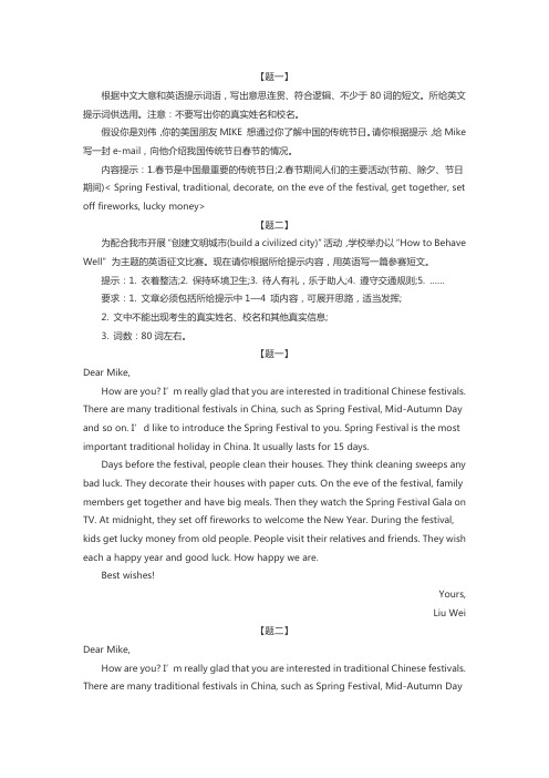 公共英语一级(pets1)写作习题四
