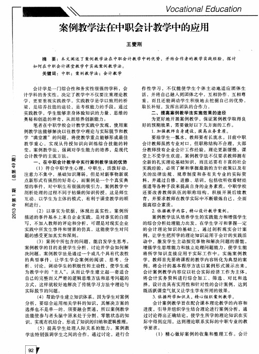 案例教学法在中职会计教学中的应用