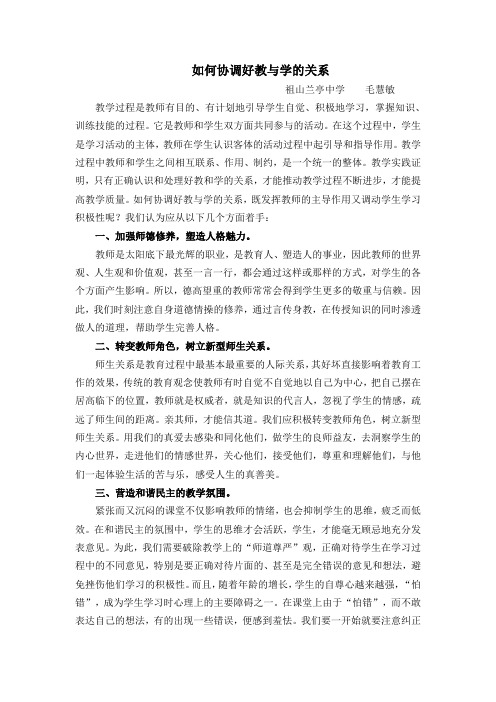 如何协调好教与学的关系