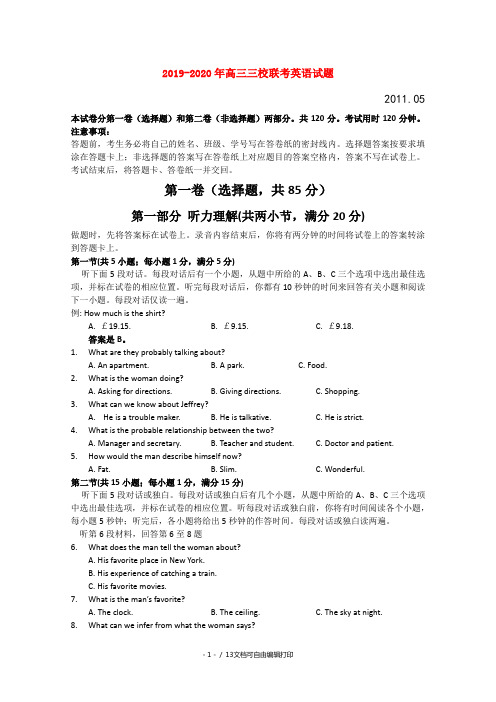 2019-2020年高三三校联考英语试题