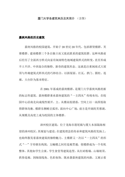 厦门大学各建筑来历及其简介