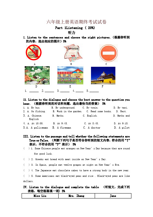 六年级上册英语期末试卷-牛津上海版(一起)(含答题卡听力文字及答案)-名师推荐