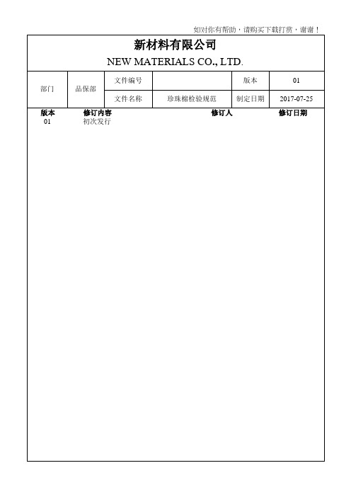 珍珠棉检验规范