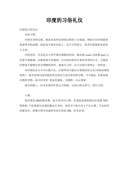 最新-印度的习俗礼仪 精品