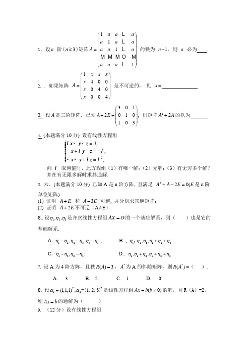 线代第四章练习