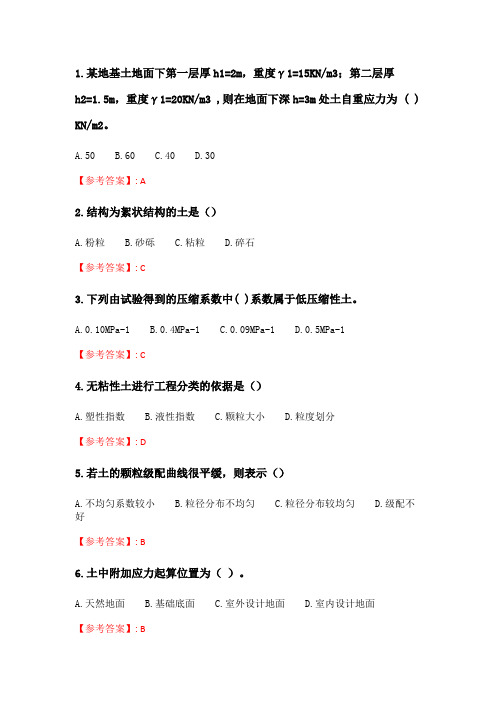 北交20春季《土力学》在线作业一.doc