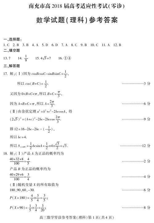 2017年南充零诊数学答案