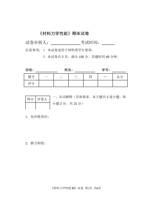 2012材料力学性能试题