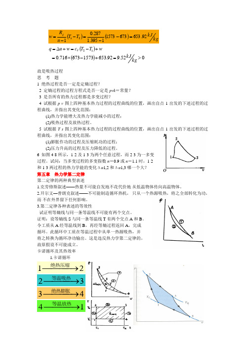 华北电力大学工程热力学考研必做题3