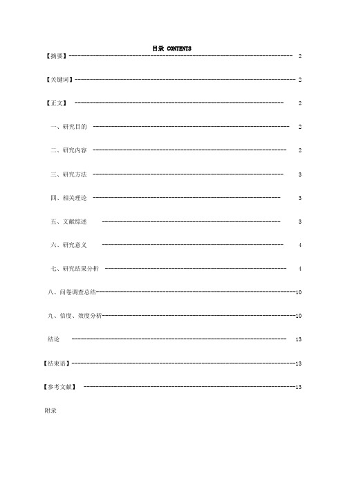 关于大学生住校满意度调查