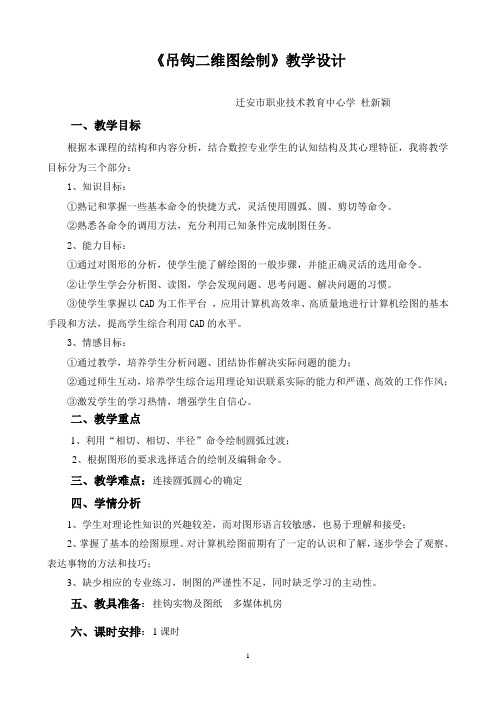 吊钩设计方案