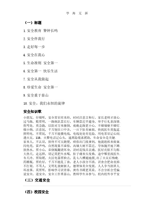 “安全教育”手抄报资料 (2).pdf