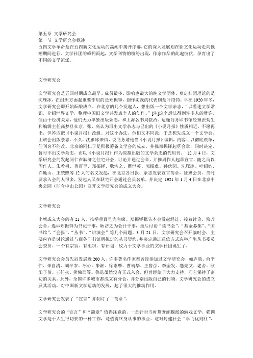 第五章 文学研究会