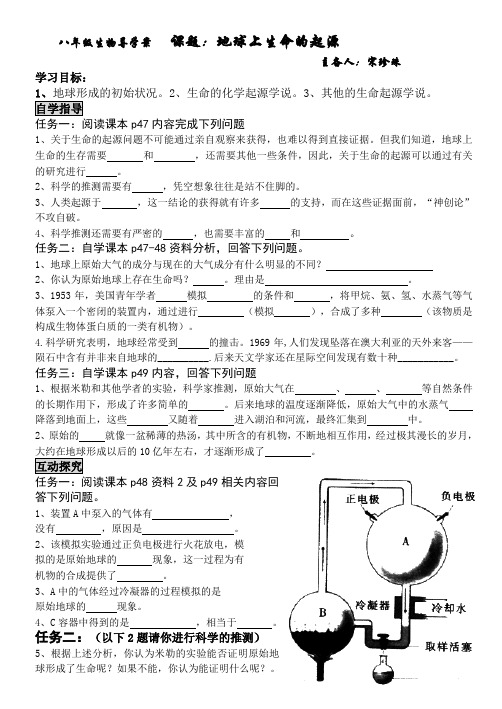 地球上生命的起源导学案