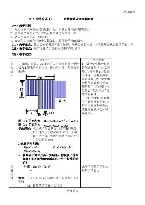 乘法公式教学设计2教案,DOC