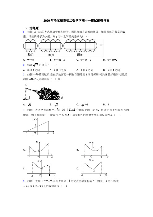 2020年哈尔滨市初二数学下期中一模试题带答案