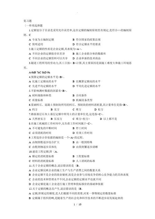 公路工程造价练习题