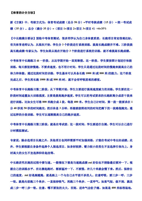 中考体育的计分方法