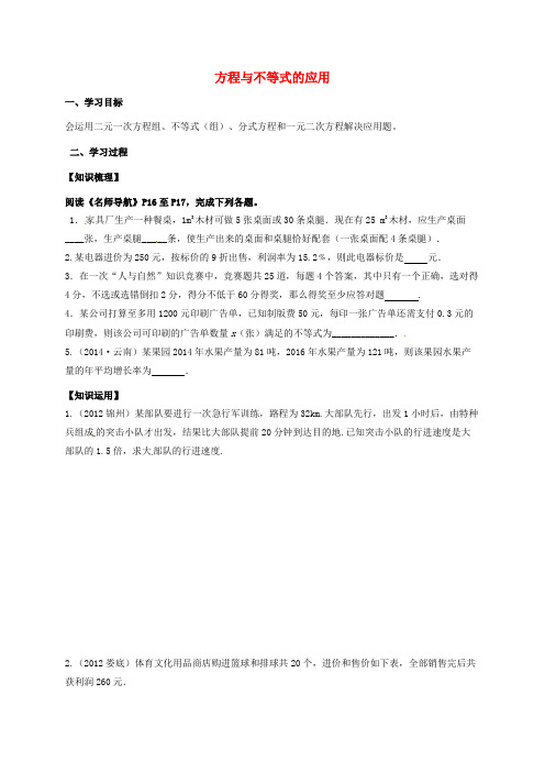 广东省河源市江东新区中考数学专题复习 2.5 方程与不等式的应用导学案(无答案)