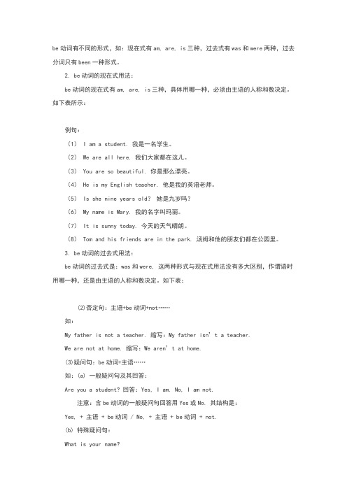 be动词练习题及答案