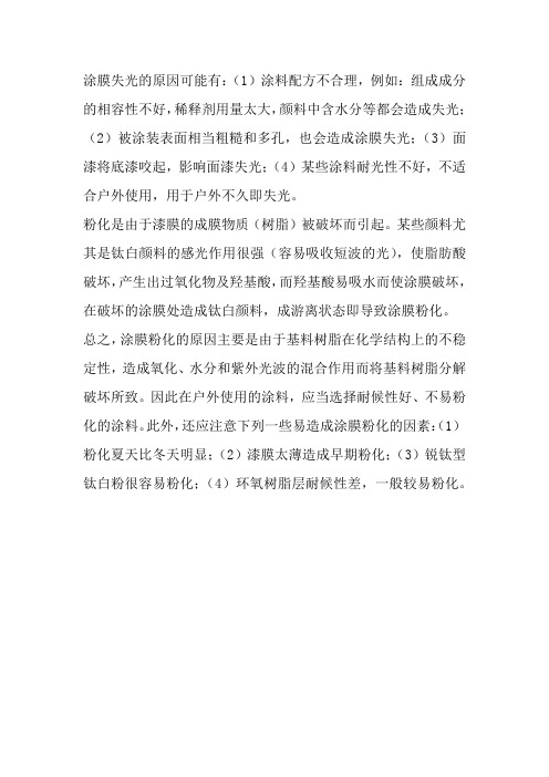 涂膜失光和粉化
