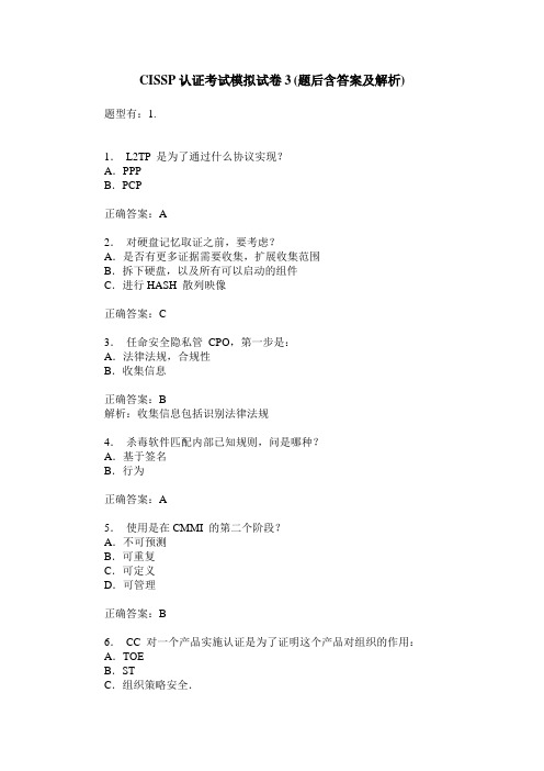 CISSP认证考试模拟试卷3(题后含答案及解析)